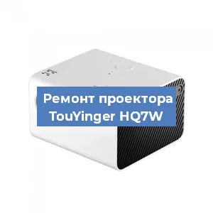 Замена линзы на проекторе TouYinger HQ7W в Воронеже